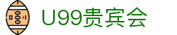 U99贵宾会